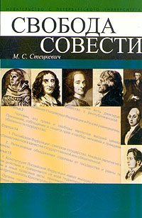 Свобода совести.