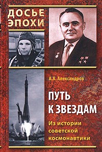 Путь к звездам