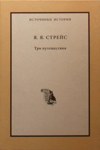 Три путешествия