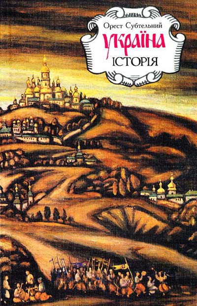 Україна: Історія (пер)/увелич.