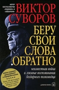 Беру свои слова обратно \О Жукове