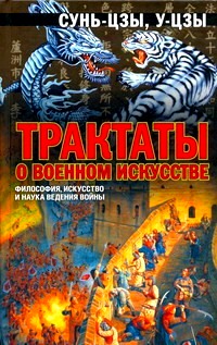 Трактаты о военном искусстве.\черная с драконом