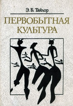 Первобытная культура