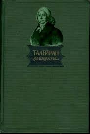 Мемуары. Старый режим.Великая революция.Империя. Реставрация