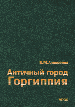Античный город Горгиппия