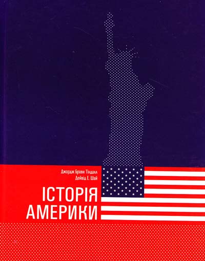 Історія Америки