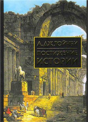 Постижение истории (2006-2010) \Айрис Постижение истории (2006-2010) \Айрис