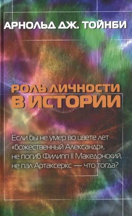 Роль личности в истории Роль личности в истории