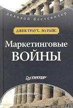 Маркетинговые войны. \2000-2002 Маркетинговые войны. \2000-2002
