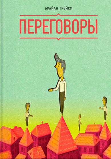 Переговоры