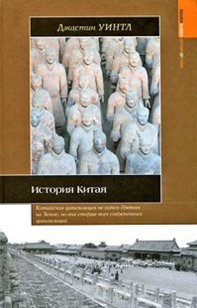 История Китая