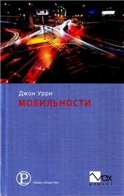 Мобильности