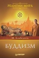 Буддизм 