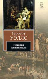 История цивилизации История цивилизации