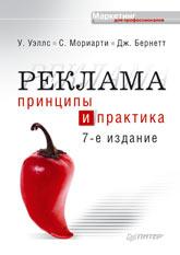 Реклама: принципы и практика Реклама: принципы и практика