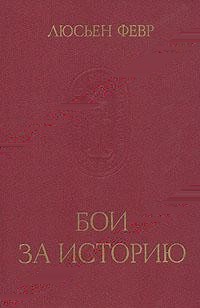 Бои за историю