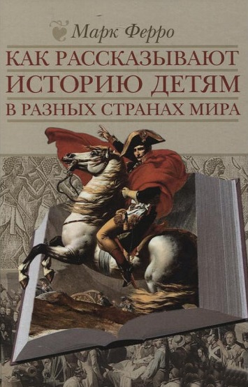 Как рассказывают историю детям в разных странах мира