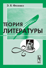 Теория литературы (340стр)