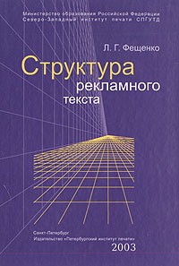 Структура рекламного текста Структура рекламного текста