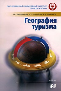 География туризма:Уч.