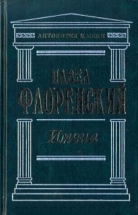 Имена \Антол.Мысли/+Иконостас+У водоразделов мысли+Детям моим Имена \Антол.Мысли/+Иконостас+У водоразделов мысли+Детям моим