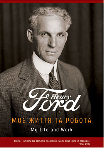 Моє життя та робота