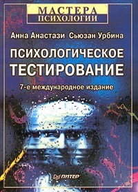 Психологическое Тестирование