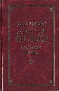 Золотая ветвь. \КФМ красная