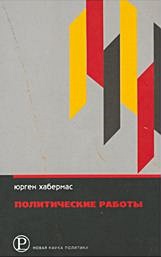 Политические работы