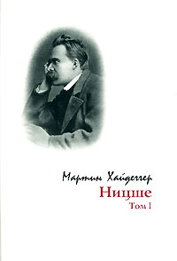 Ницше. В 2-х томах