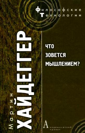 Что зовется мышлением
