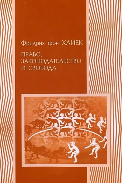 Право, законодательство и свобода \обл.