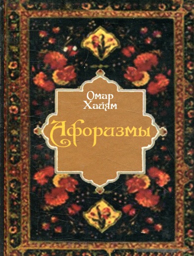 Афоризмы