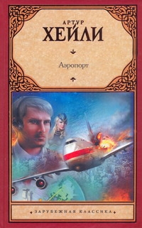 Аэропорт. \серия КМБ