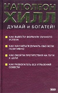 Думай и богатей \ четыре в одной\ фиолетовая Думай и богатей \ четыре в одной\ фиолетовая