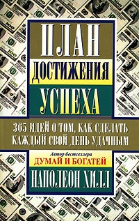 План достижения успеха