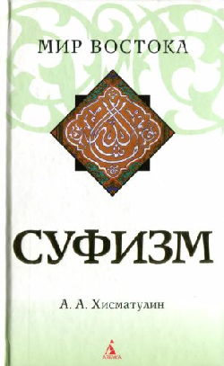 Суфизм