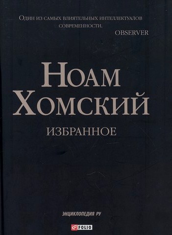 Избранное \большая черная\ФОЛИО Избранное \большая черная\ФОЛИО