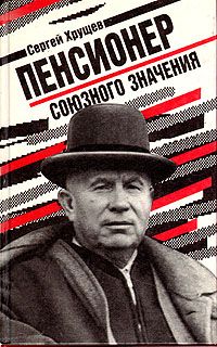Пенсионер союзного значения Пенсионер союзного значения