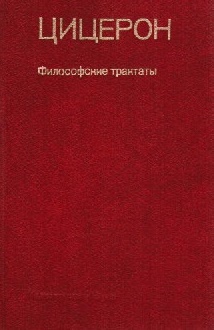 Философские трактаты