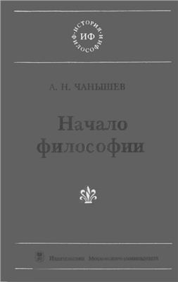 Начало философии