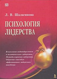 Психология лидерства