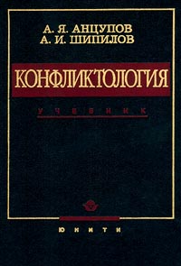 Конфликтология.