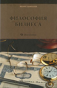 Философия бизнеса