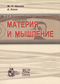 Материя и мышление. 