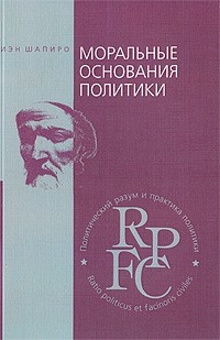 Моральные основания политики Моральные основания политики