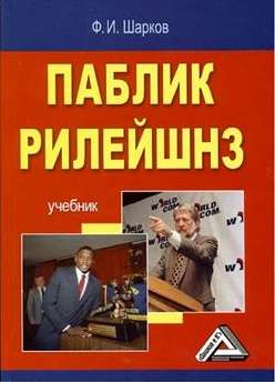 Паблик рилейшнз (Дашков изд)