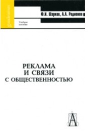 Реклама и связи с общественностью