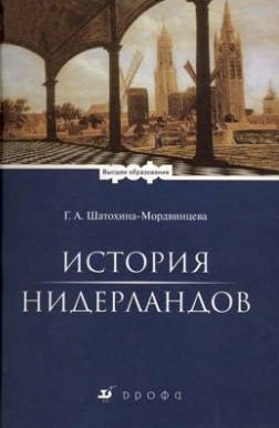 История Нидерландов