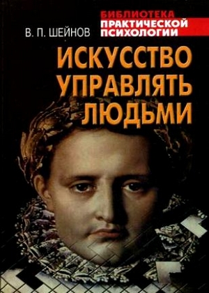 Искусство управлять людьми \2004-2008